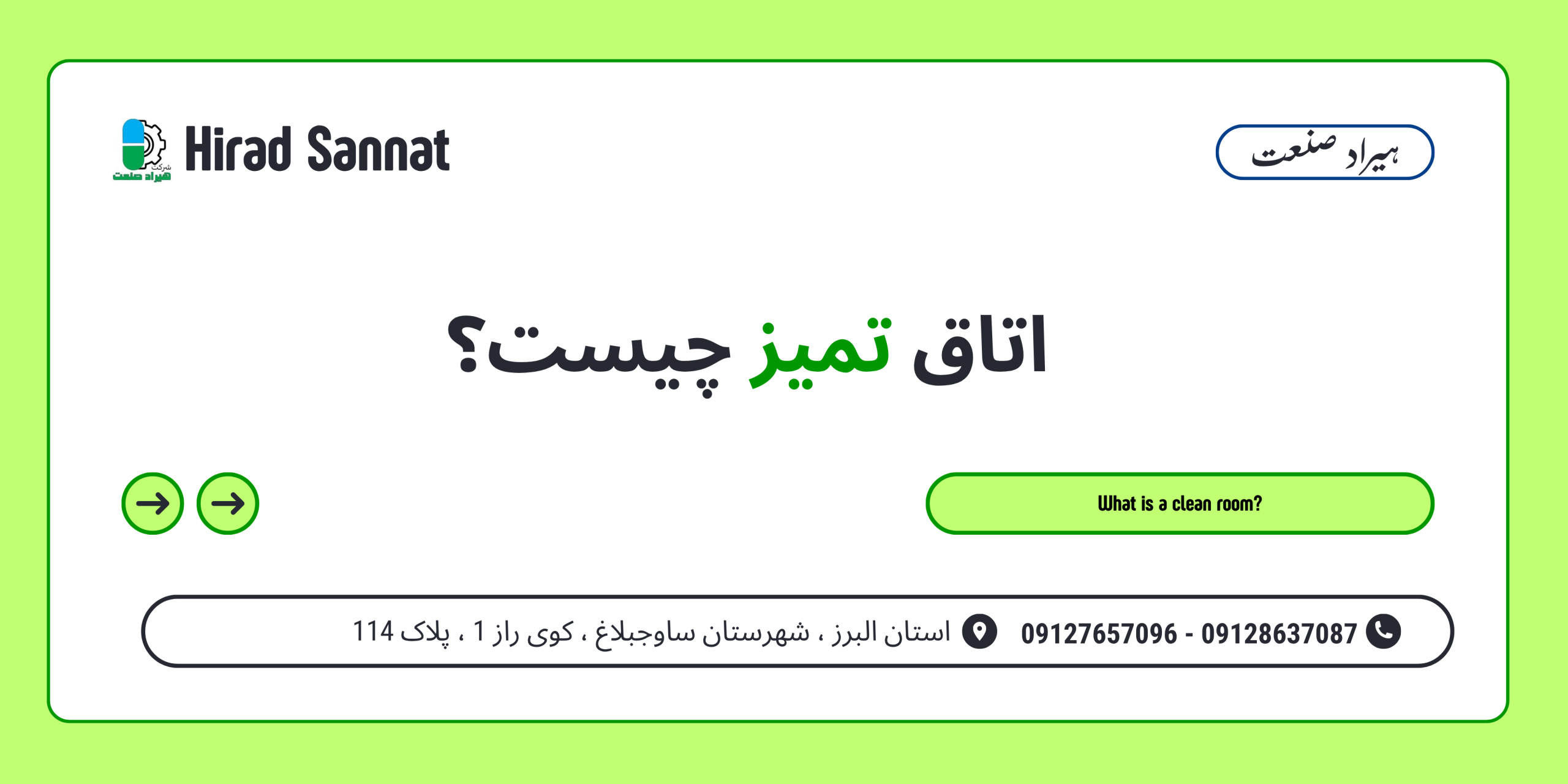 اتاق تمیز چیست؟